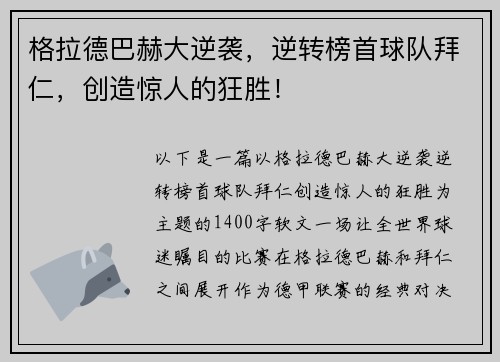 格拉德巴赫大逆袭，逆转榜首球队拜仁，创造惊人的狂胜！