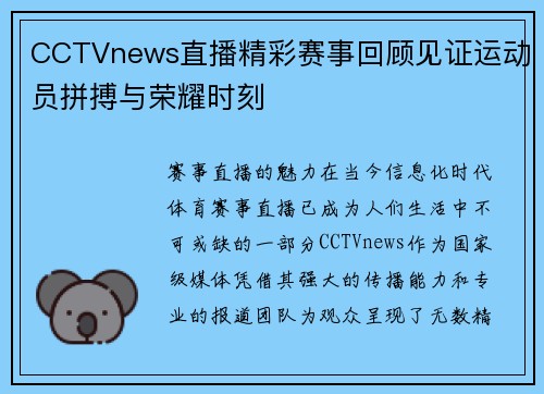 CCTVnews直播精彩赛事回顾见证运动员拼搏与荣耀时刻