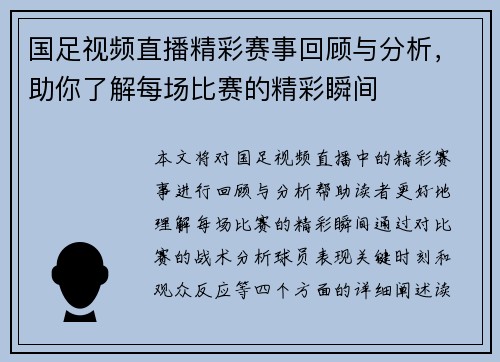 国足视频直播精彩赛事回顾与分析，助你了解每场比赛的精彩瞬间