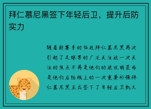 拜仁慕尼黑签下年轻后卫，提升后防实力